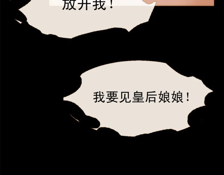 第96话 斗不过皇后 第141页
