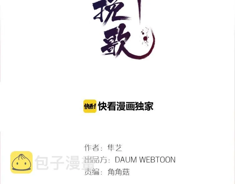 第95话 太子行刑 第3页