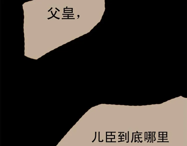 第95话 太子行刑 第10页