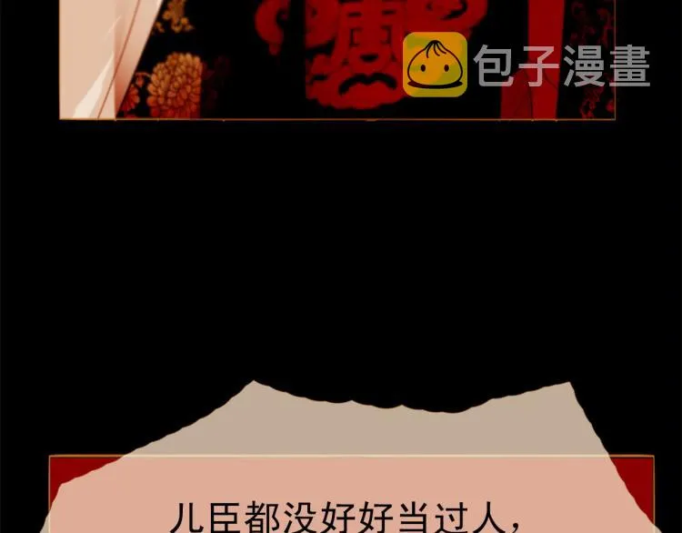 第95话 太子行刑 第14页