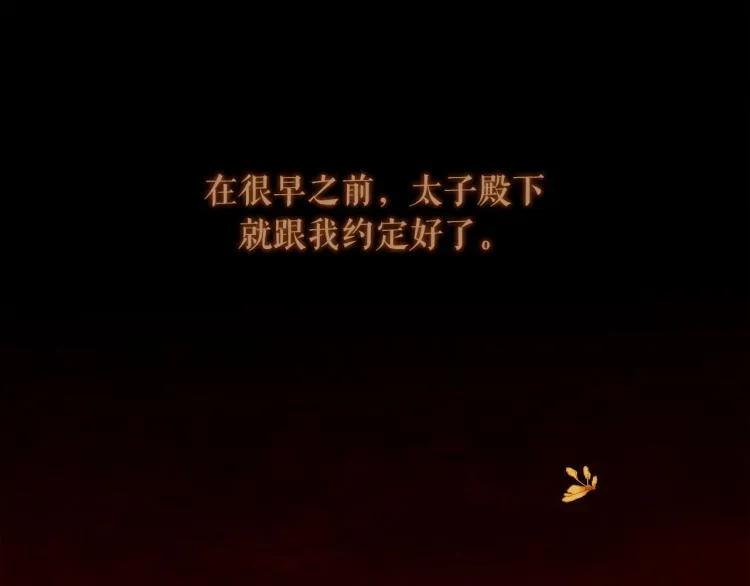 第95话 太子行刑 第24页