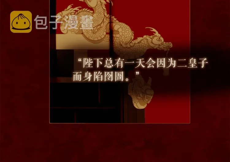 第95话 太子行刑 第38页