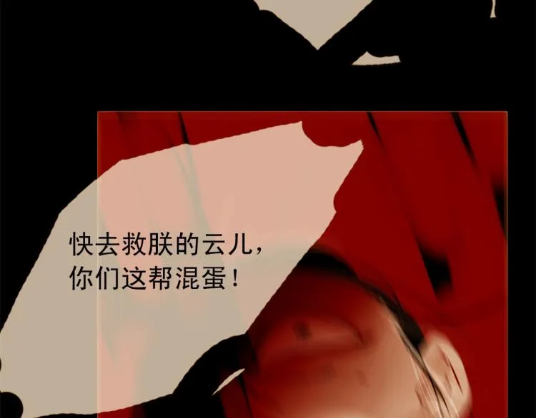 第95话 太子行刑 第71页