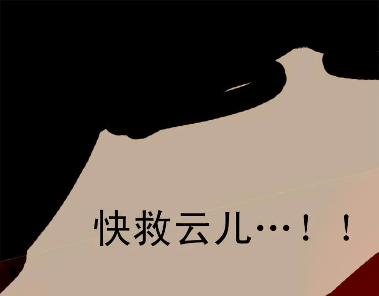 第95话 太子行刑 第79页