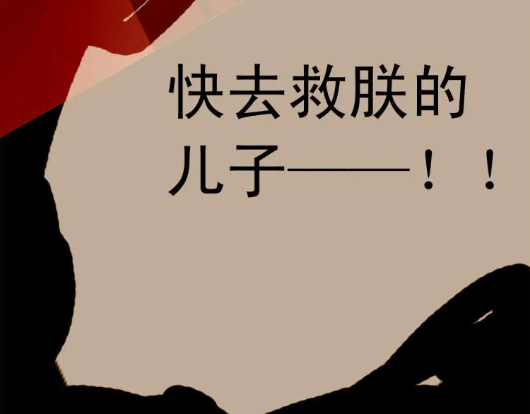 第95话 太子行刑 第82页