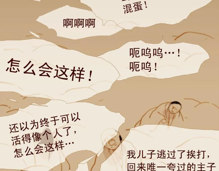 第95话 太子行刑 第129页