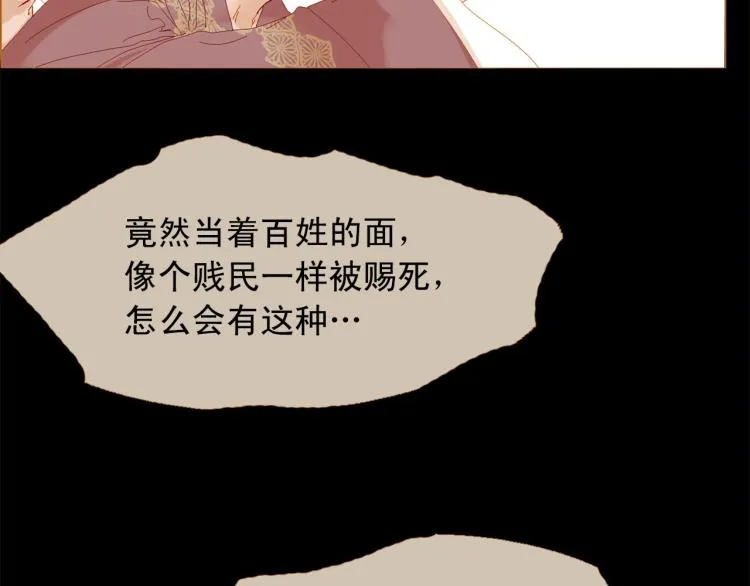 第95话 太子行刑 第138页