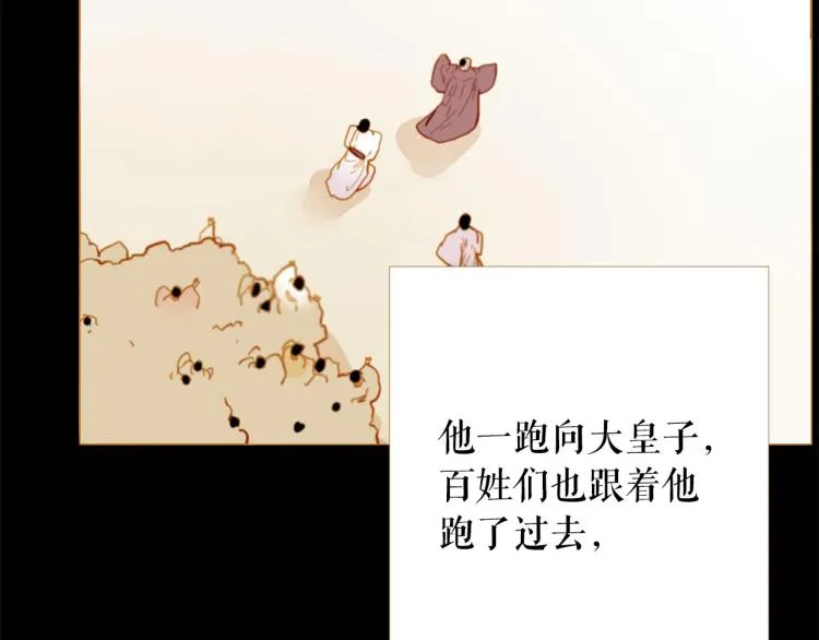 第95话 太子行刑 第142页