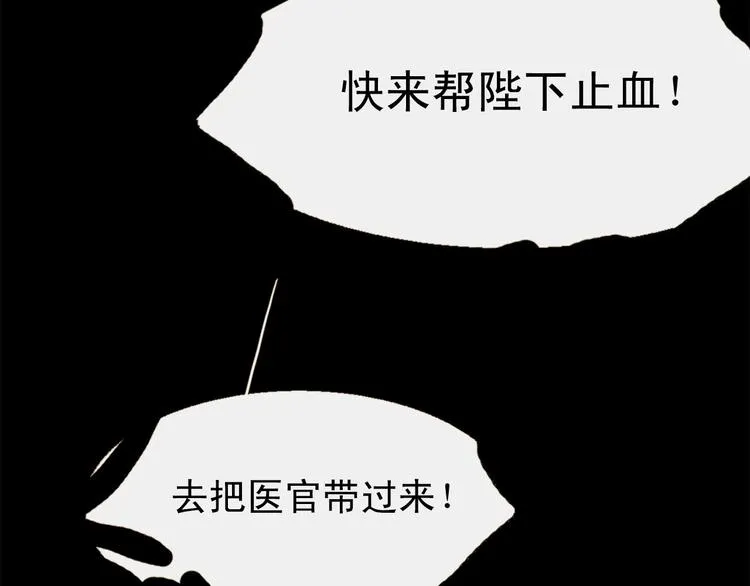 第93话 处死太子 第21页