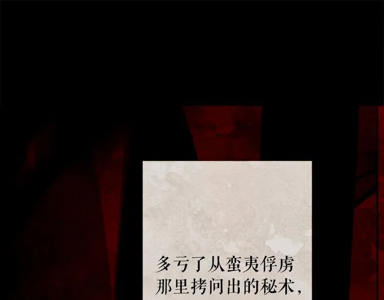 第93话 处死太子 第26页