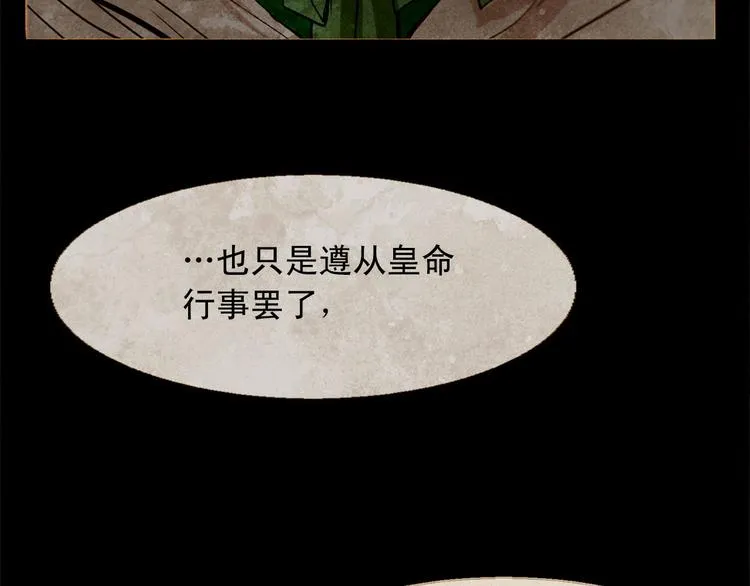 第93话 处死太子 第53页
