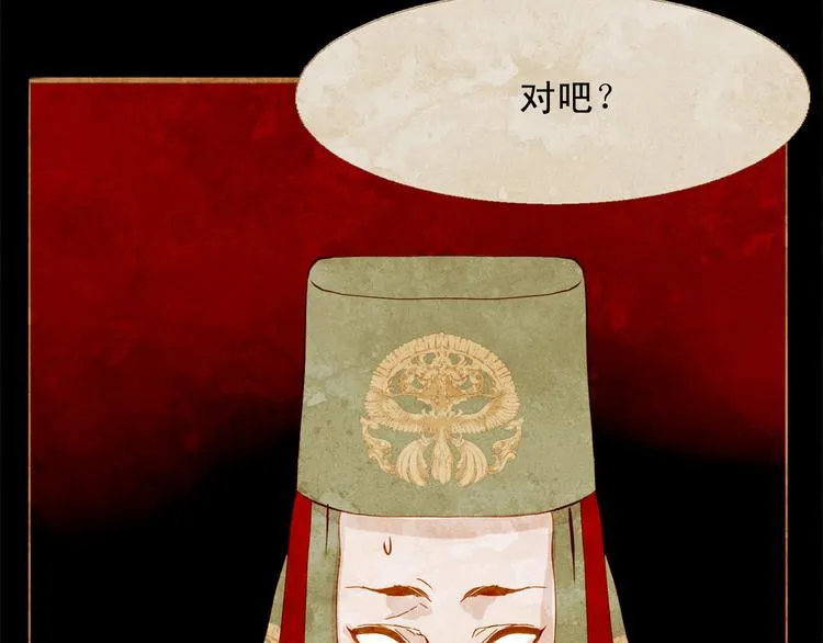 第93话 处死太子 第54页