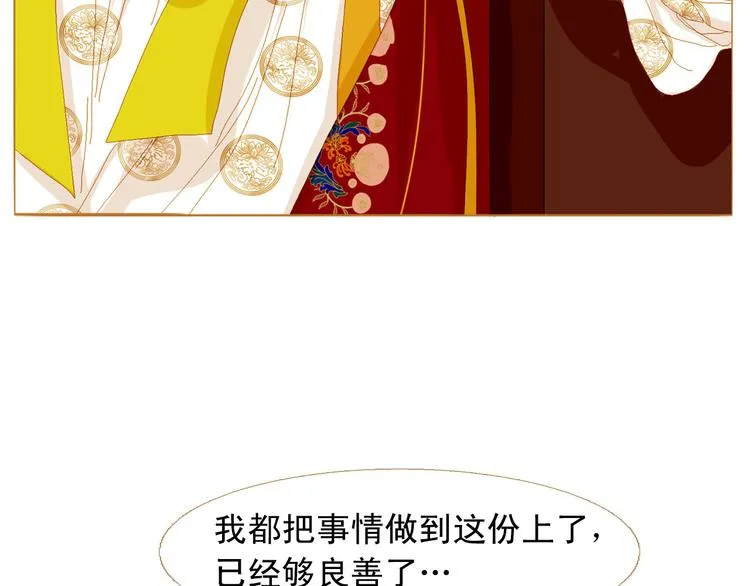 第93话 处死太子 第75页
