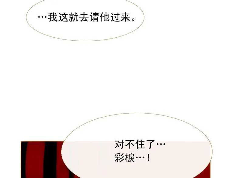 第93话 处死太子 第114页