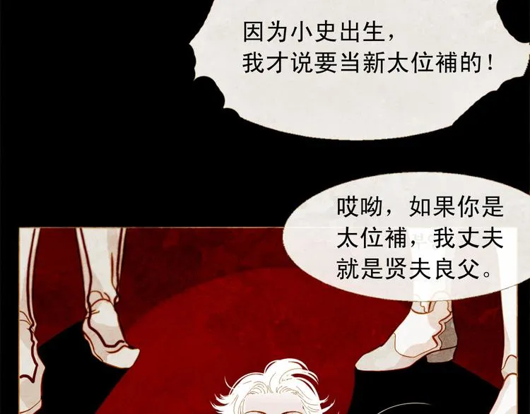 第92话 无能为力 第73页