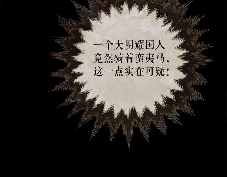 第92话 无能为力 第109页