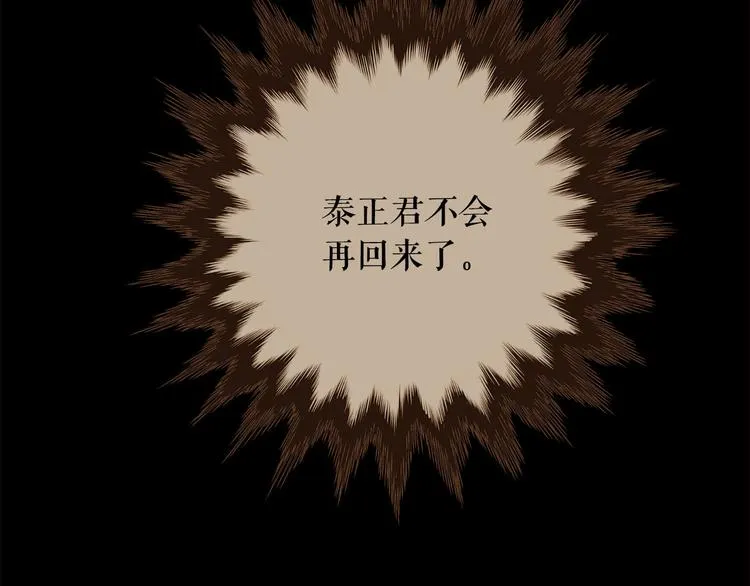第91话 他想称帝？ 第9页