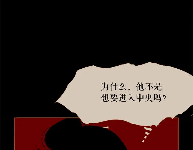 第91话 他想称帝？ 第10页