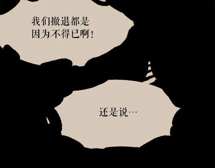 第91话 他想称帝？ 第12页