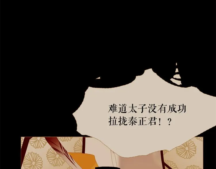 第91话 他想称帝？ 第13页