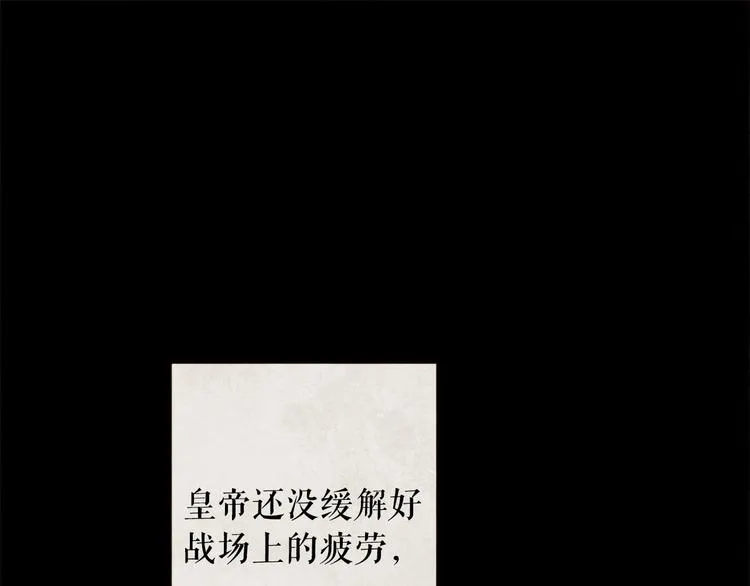 第91话 他想称帝？ 第16页