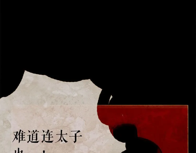 第91话 他想称帝？ 第21页