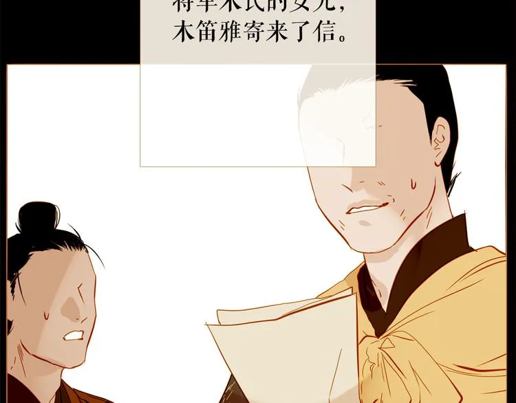 第91话 他想称帝？ 第31页