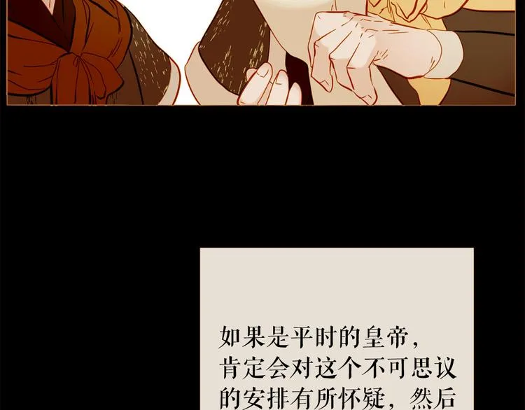 第91话 他想称帝？ 第32页