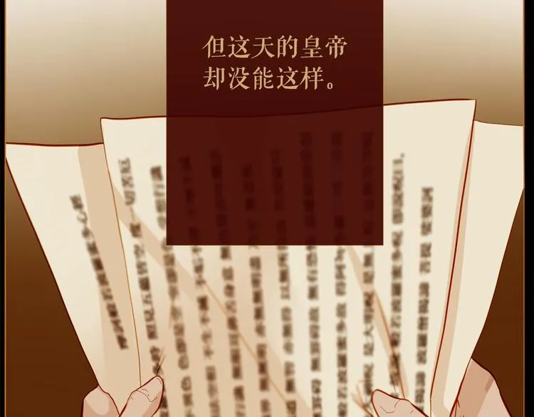 第91话 他想称帝？ 第34页