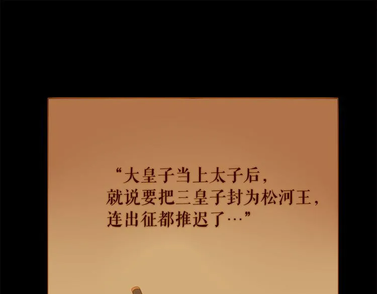 第91话 他想称帝？ 第40页