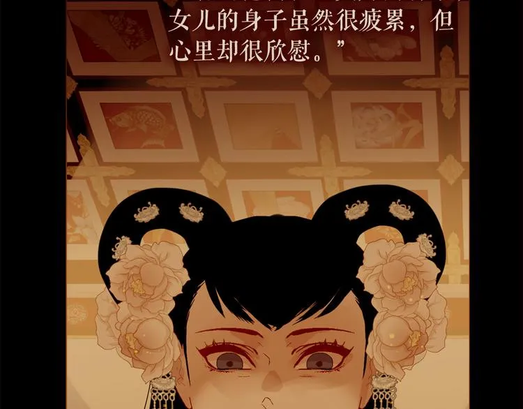 第91话 他想称帝？ 第46页