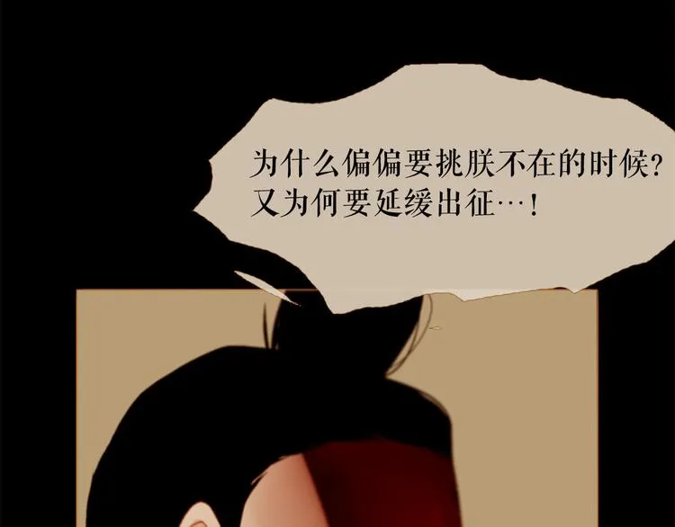 第91话 他想称帝？ 第57页