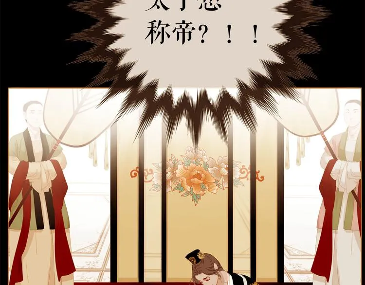 第91话 他想称帝？ 第67页
