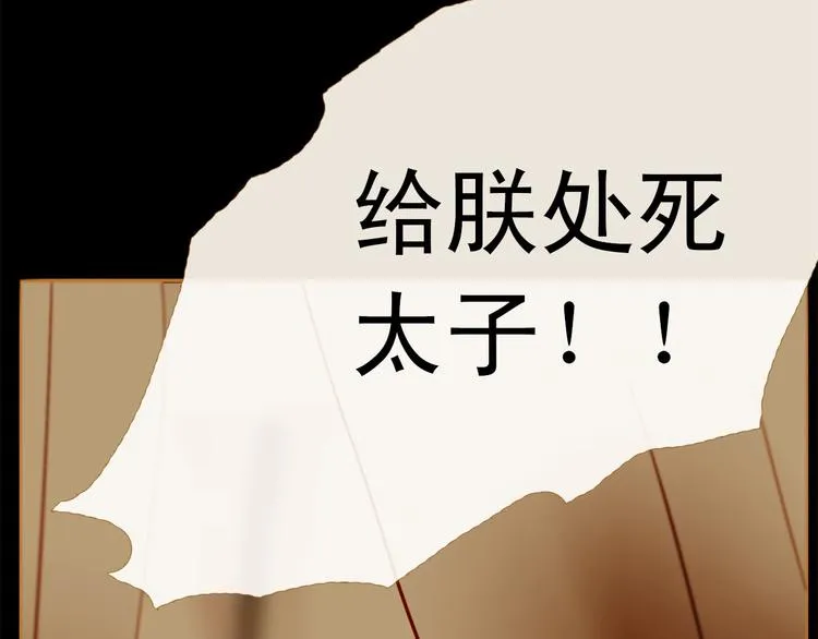 第91话 他想称帝？ 第78页