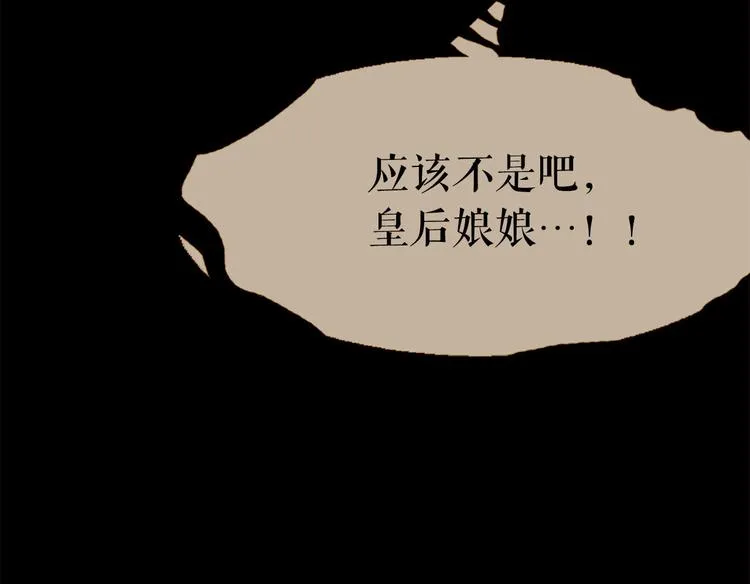 第91话 他想称帝？ 第91页