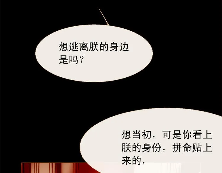 第91话 他想称帝？ 第102页