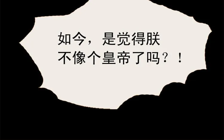 第91话 他想称帝？ 第104页
