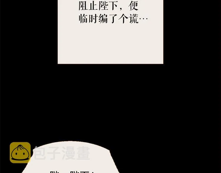 第91话 他想称帝？ 第109页