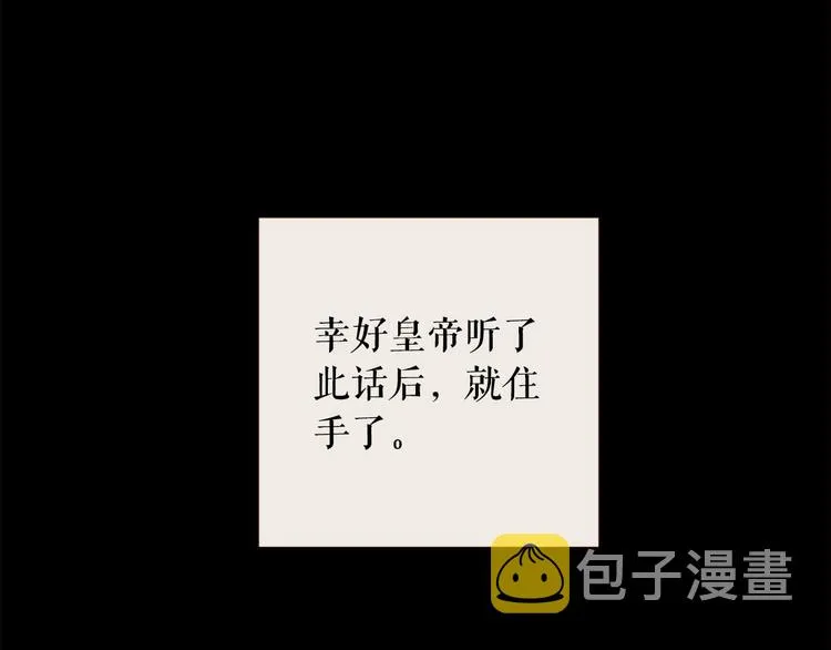 第91话 他想称帝？ 第116页