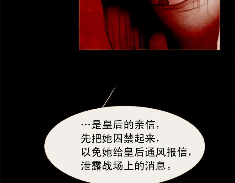 第91话 他想称帝？ 第119页
