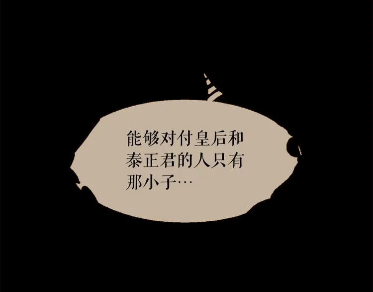 第91话 他想称帝？ 第137页