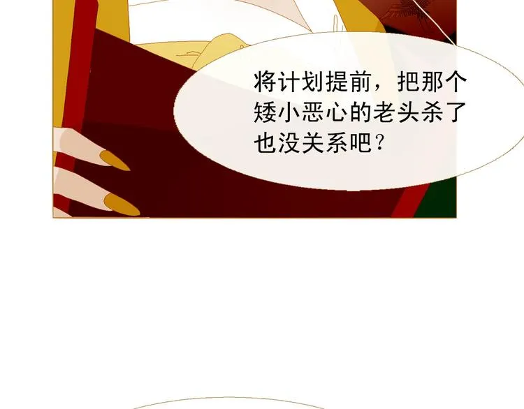 第90话 变身腹黑女王 第7页