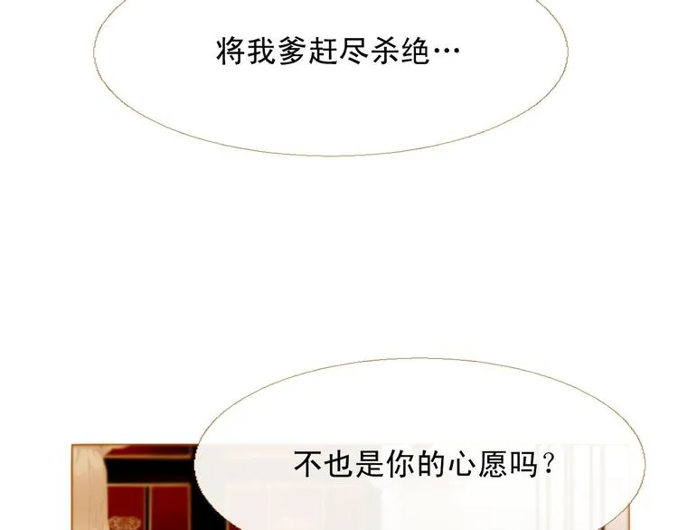 第90话 变身腹黑女王 第11页