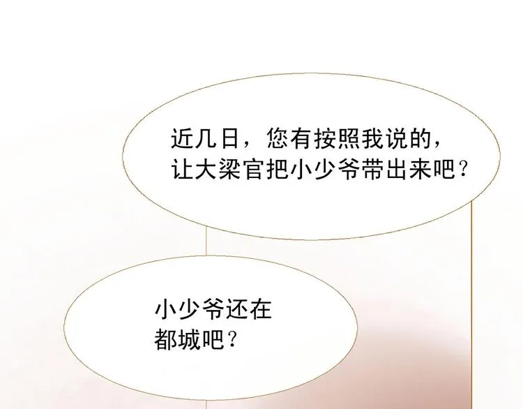 第90话 变身腹黑女王 第27页