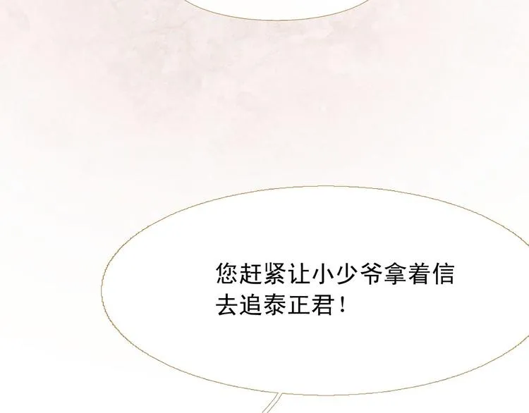 第90话 变身腹黑女王 第29页