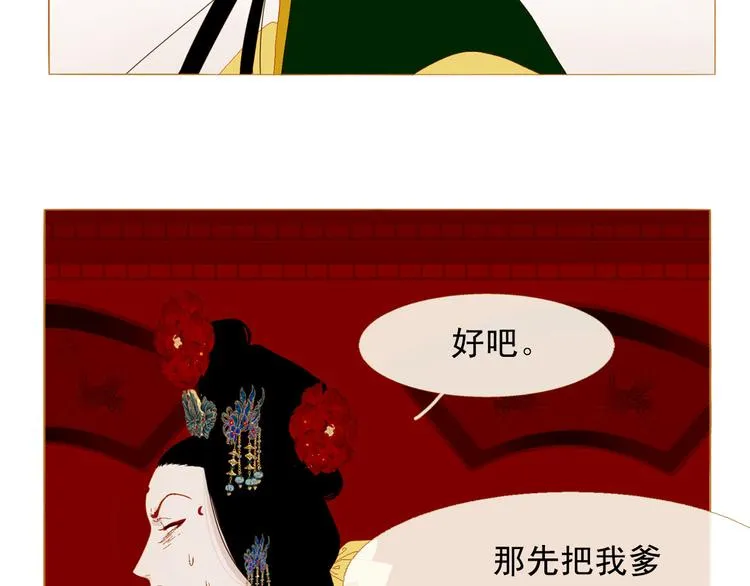 第90话 变身腹黑女王 第39页