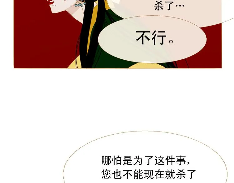 第90话 变身腹黑女王 第40页