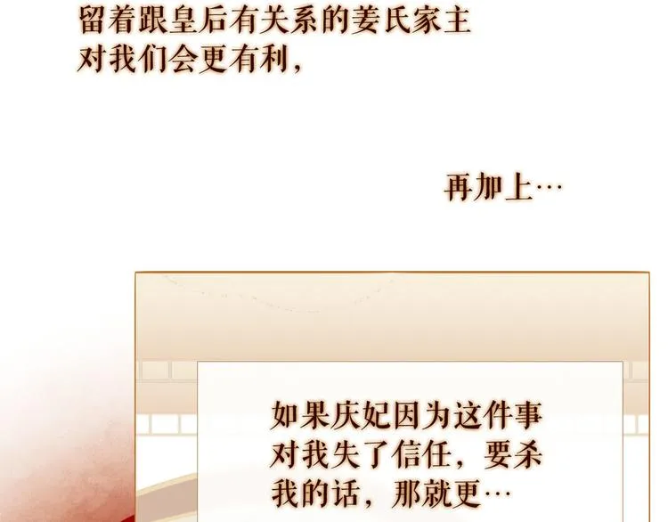 第90话 变身腹黑女王 第53页