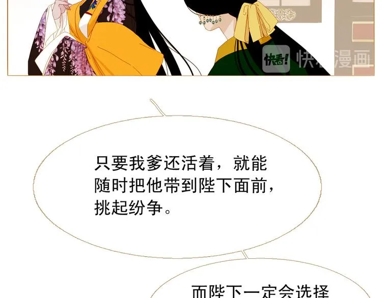 第90话 变身腹黑女王 第57页