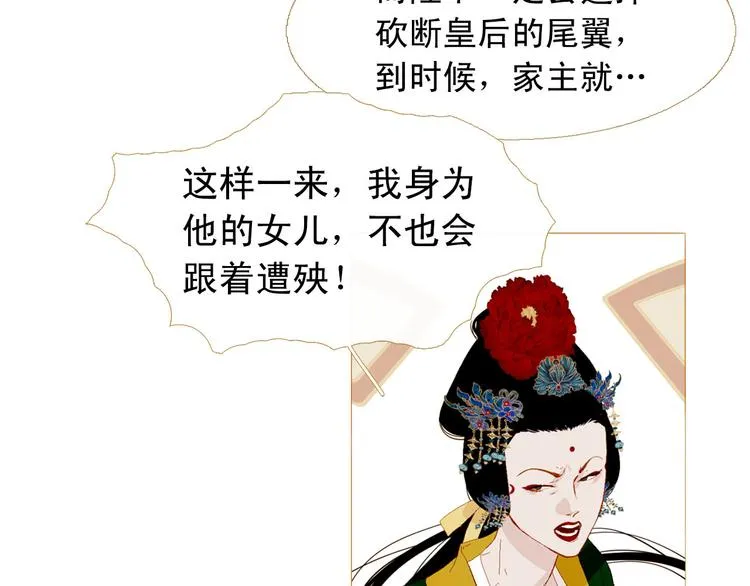 第90话 变身腹黑女王 第58页